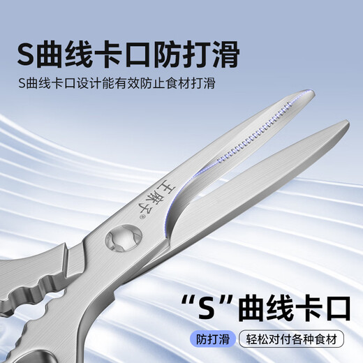 Wang Mazi kitchen scissors, all-steel all-in-one household chicken bone cutter, steak food barbecue scissors, multi-functional scissors, all-steel scissors, gift box