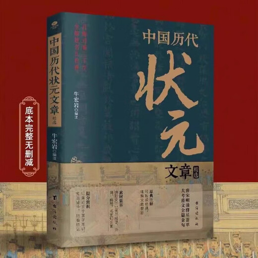 2 Ausgewählte Artikel des besten Gelehrten in Chinas vergangenen Dynastien und Kandidaten der Kaiserlichen Prüfung im Jahr 1300. Ausgewählte Artikel des besten Gelehrten in Chinas vergangenen Dynastien + Kaiserlichen Prüfung im Jahr 1300.