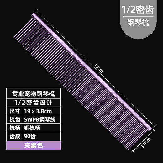 Sakura Mai pet comb, piano comb, unknotted and smooth hair, beautician special for removing floating hair/household cat/dog comb, bright purple 19x3.8cm