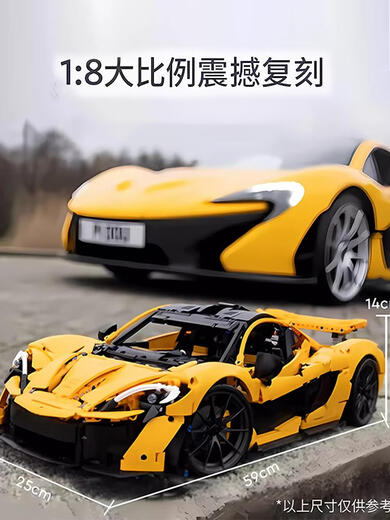 积木迈凯伦P1跑车遥控赛车拼装机械组模型玩具3893颗粒生日 精致版迈凯伦P1+动力+灯光+展示