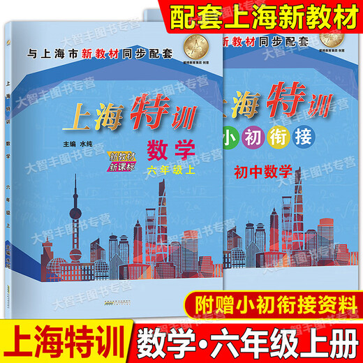 2025 Shanghai Special Training Grade 678 678 класс Китайская математика английский язык N Edition Физика и химия класса 678 2 класс 2 и семь новых учебников Шанхайский издание образования в средней школе, поддерживающая ассистент преподавания средней и окончательной практики.