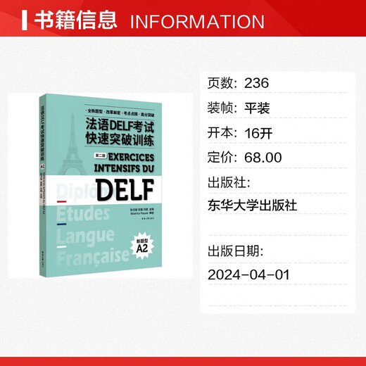 Xinhua Echtes französisches DELF Exam Rapid Breakthrough Training A2 (Zweite Ausgabe) Pressebuch der Donghua University