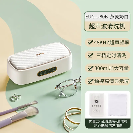 Supor ultrasonic cleaning machine electric makeup brush cleaner glasses cleaner braces cleaning EUG-U80B EUG-U80B upgraded high frequency cleaning Yan