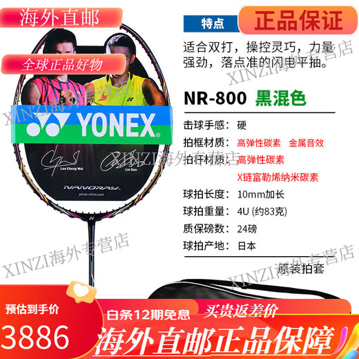 
YONEX Badminton Racket Ruisu NR900 NR800 NRGZ Doubles God ti10 3U NS9900 Black and Red G5 sp Air shot