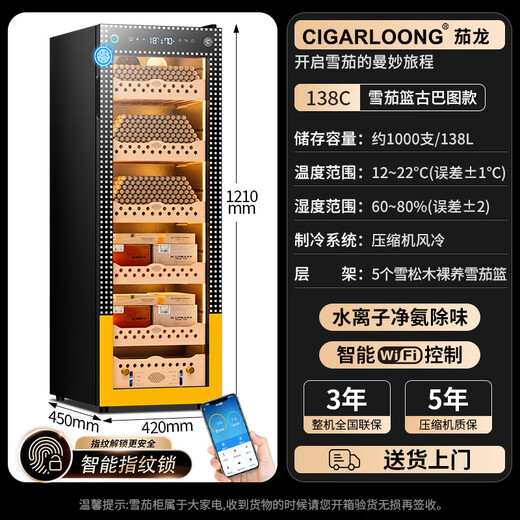 CIGARLOONG 138C Intelligent Constant Temperature and Humidity Cigar Cabinet Cedar Wood Alcoholic Cultivation Water Ion Ammonia Removal WiFi Control Compressor Fingerprint Lock Office Home Cigar Cabinet Constant Temperature Control Humidity Cultivation Cigar Cabinet Classic Cigar Basket Cuban Style Fingerprint Lock + Purified Ammonia + Cedar Wood Shelf
