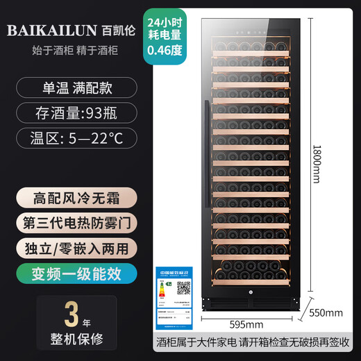 BAIKAILUN variable frequency wine cabinet embedded constant temperature wine cabinet zero-embedded refrigerator compressor air-cooled frost-free liquor wine display cabinet transparent beverage tea household living room transparent 1.8 meters | single temperature | full version | 93 bottles thin section