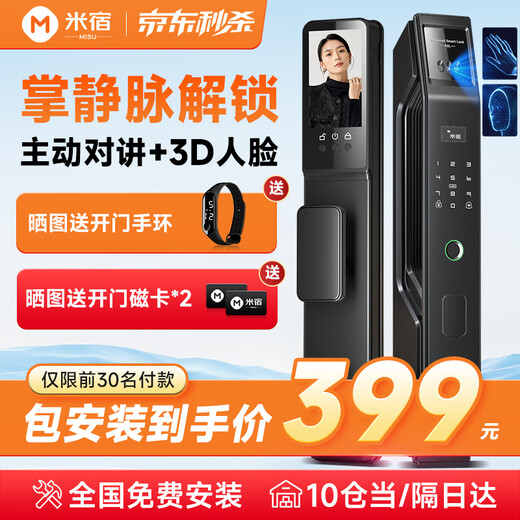 Misu M10 palm vein smart door lock fingerprint lock 3D face recognition smart lock electronic lock entry door password lock palm vein unlocking + active video intercom + 3D face