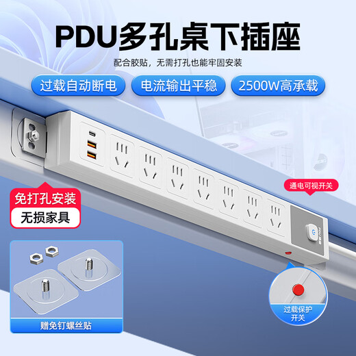 Sushi Helmo anti-overload and over-power protection PDU gaming cabinet socket - 7-bit 2U1C master control 0.8 meters under the table, e-sports desktop power safety manager