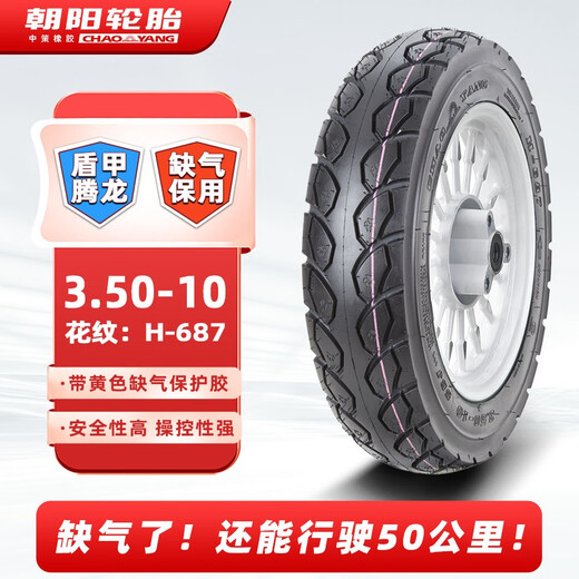 Chaoyang Tire 3.50-10 electric vehicle motorcycle scooter vacuum tire Dunjia Tenglong run-flat warranty 8-layer H-687