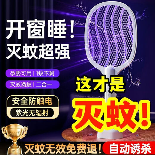 Joyoung Jiaren electric mosquito swatter rechargeable powerful household mosquito swatter lithium battery two-in-one mosquito killer artifact electric mosquito swatter mosquito killer lamp model ten times purple light mosquito trap 32 square meters large net