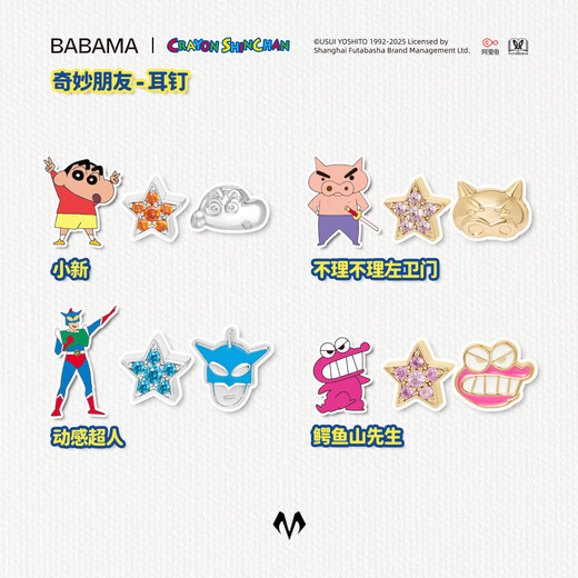 BABAMA Crayon Shin-chan co-branded Wonderful Friends earrings for male and female couples, same style earrings, birthday and Valentine’s Day gifts for girlfriend Xiaoxin