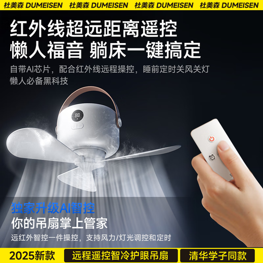 Du Meisen dormitory ceiling fan bed electric fan silent hanging small fan mosquito net fan usb camping tent small ceiling fan portable bedroom charging fan small wind treasure 10000 mAh 3 meter charging cable 丨 5-speed cold wind 丨 remote control 3-speed eye protection lamp 丨 remote control timing 丨 simulate natural wind 丨 table/hanging dual-use
