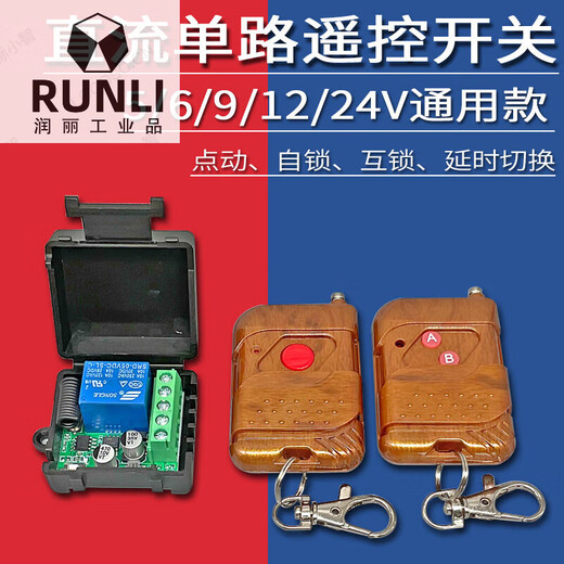 5v12v24v access control wireless remote control switch remote control electric lock electric door lamp DC DC single-channel module 1 receiver + 1 single button transmitter (5-24V universal)