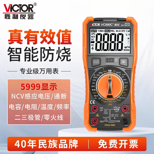 御舵胜利万用表电工专用智能防烧数字890C+D高精度表 【升级版】VC9205B原装表笔+电池