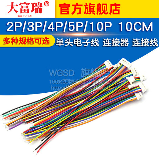Dafuri single-head electronic wire SH1.0mm pitch connector connecting wire 2P/3P/4P/5P/10P 10CM wire 1.0-2P (5 pcs)