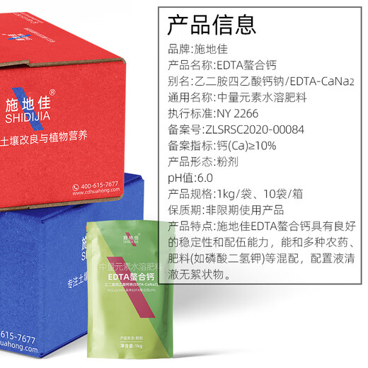 Shidijia fertilizante orgánico de calcio quelado con EDTA, elemento medio, fertilizante soluble en agua, sandía, uva, fresa, manzano, fertilizante foliar vegetal, calcio quelado con EDTA, 1 kg * 4 bolsas