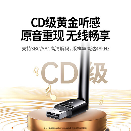 绿联USB蓝牙适配器6.0发射器天线款蓝牙音频接收器适用台式机电脑蓝牙模块连键鼠耳机音响免驱120米