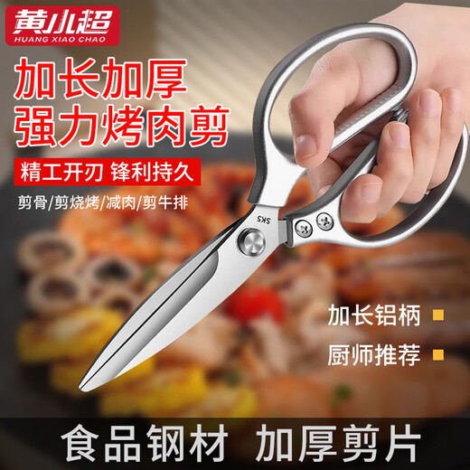 Huang Xiaochao sk5 stainless steel strong scissors multi-functional office kitchen unboxing scissors household industrial zinc alloy scissors