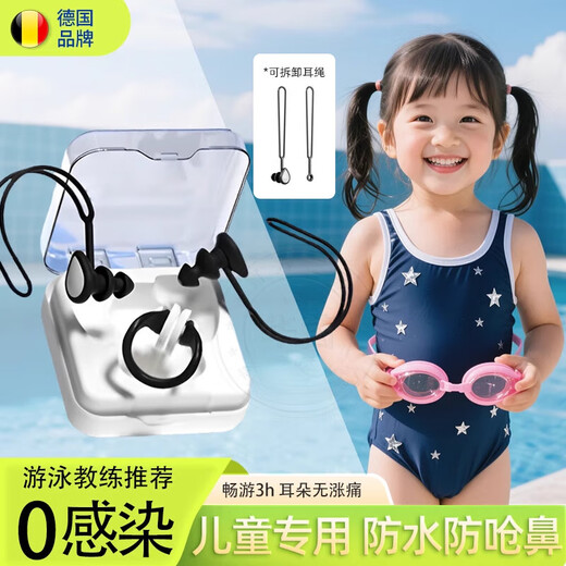 JCZS German children's swimming earplugs nose clip special waterproof anti-middle ear silicone inflammation non-swelling ear fit non-falling set removable lanyard black nose clip + earplugs