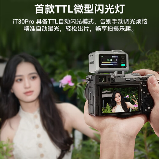 Godox it30pro flash mini TTL high-speed sync flash Chinese touch screen operation camera on-camera flash Canon Sony Fuji flash IT30Pro black first TTL micro flash Canon