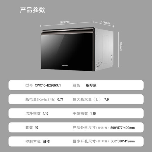 Casarte 10 sets of built-in household dishwashers N11 piano black, intelligent frequency conversion, high temperature sterilization, intelligent door opening and quick drying, new level of water efficiency CWC10-B29BKU1 national supplement