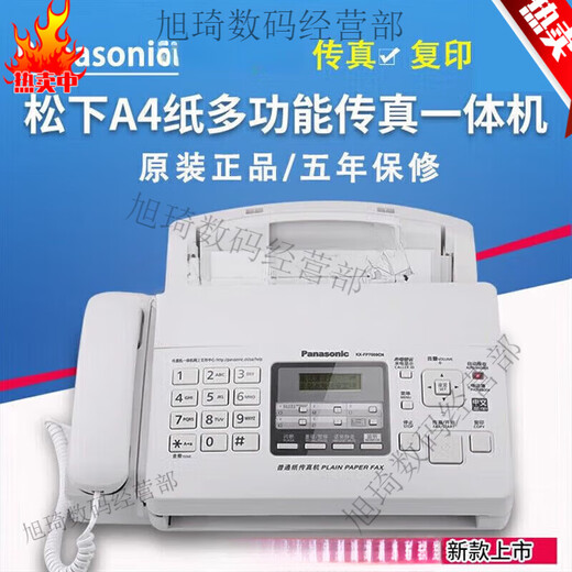 Songxia fax machine 7009 Chinese upgraded display ordinary A4 paper fax phone copy 12 white (English display) classic version A4 paper 706