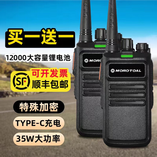 摩托罗拉（Motorola）摩托罗拉对讲机户外10公里工地酒店饭店地下室大功率物业一对对讲 688买一送一 一年免费版