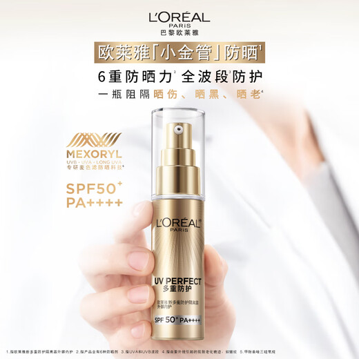 L'Oreal small gold tube sunscreen 30ml*2 outdoor high-power isolation cream skin care products birthday gift