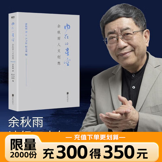 The Inner Starry Sky Yu Qiuyu's Humanistic Creations Yu Qiuyu's prose literary novel Motie Books Official Genuine Spot The Inner Starry Yu Qiuyu's Humanistic Creations (2020 Edition)