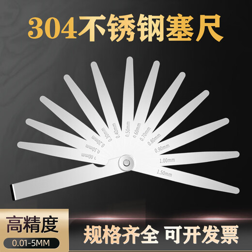 塞尺不锈钢刻度高精度套装0.01/5.0mm厚薄规间隙气门测量 YF1047