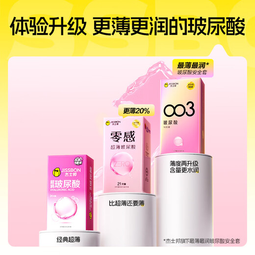 Jisibang ultra-thin condoms 003 hyaluronic acid 20 condom sets water-gloss sets female lubrication adult family planning supplies