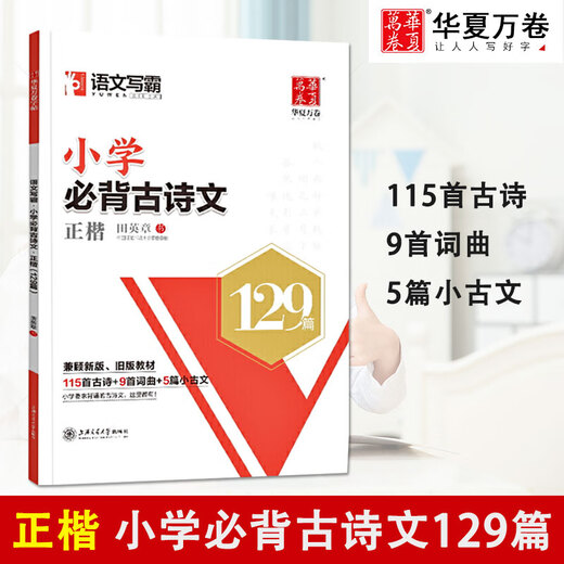 【特价商品】华夏万卷 语文英语写霸 小学初中高中必背古诗文 3500词高中英语满分作文 重点短语1300例 小学必背古诗文 全国通用 高中英语读后续写