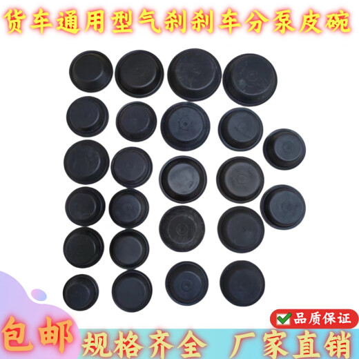 丽田适配各种型号刹车皮碗/皮膜 刹车分泵皮碗 前 后制动气室隔膜 3519MB-045皮膜  1个