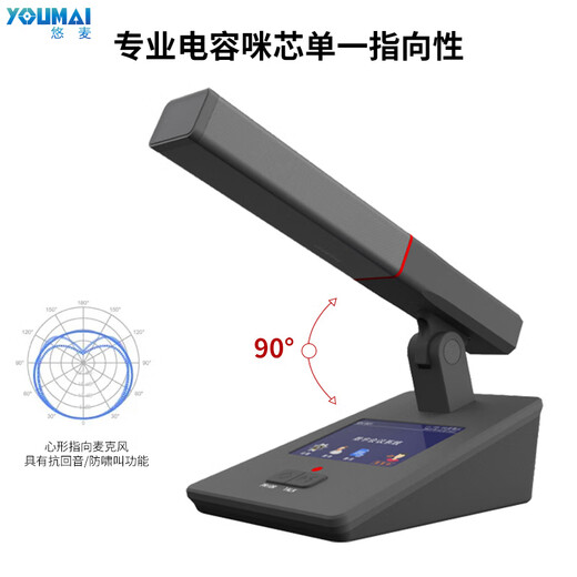 Youmai Intelligent Paperless Training Speech Hosting Conference Office Professional Microphone/Conference Microphone/Digital Conference Host/Microphone Host/Short Pole Microphone/Microphone Host Digital Wired New Square Tube G5 Pole 3.5-inch Full-color Capacitive Touch Screen