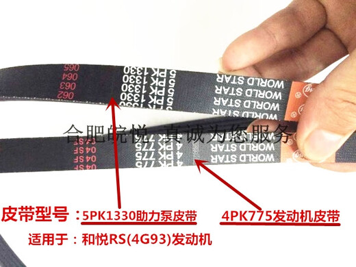 惠卓江淮和悦三厢RS同悦瑞风Ms32s5瑞鹰发电机皮带助力泵空调皮带 S5 6速空调皮带5PK1049