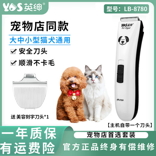 Yingshen pet electric clipper dog Teddy Bichon Corgi electric clipper foot shaver Ragdoll cat shaver 8780 small white hair clipper set + foot hair cutter head