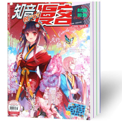 2 Yuan für das ganze Jahr / Zhiyin Mank Magazine 2022 Ausgabe 664-681 + 2021 Full Jahr + 2020 Ausgabe Nummer Packed Animation Magazine Serialisierte Yuanzun und andere Comics, um den Sky Zhiyin Mank 2021 Ausgabe 640-663 insgesamt durchzubrechen