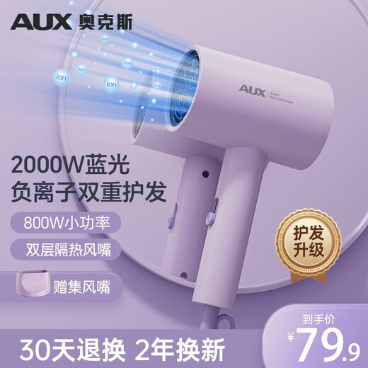 AUX hair dryer dormitory low power 800W college dormitory dedicated low power dormitory portable mini hair dryer for hair blue light negative ion protection hair dryer purple