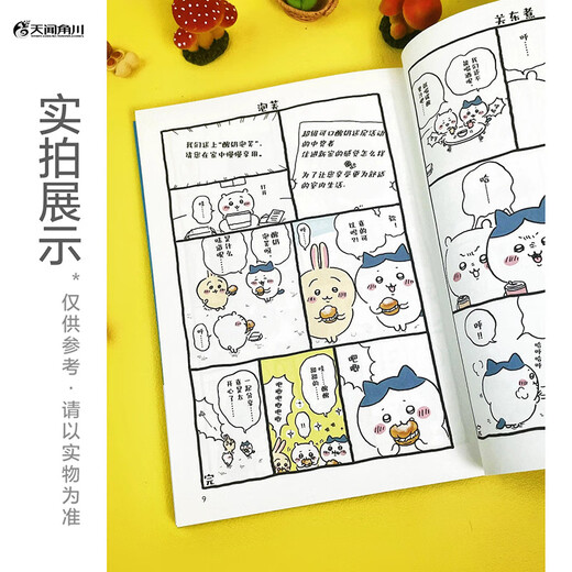 Chiikawa Those little and cute guys.2 (Simplified Chinese version) Super popular IP chiikawa Original comic volume 2 (Japanese) Written by nagano A daily story book about a group of small creatures headed by chiikawa