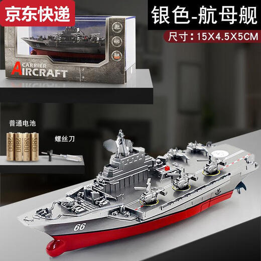 接运猫迷你潜水艇遥控小型核潜艇船模型鱼缸可潜水下上电动儿童男孩玩具 银色遥控航空母舰 带充电头+送遥控电池+螺丝刀