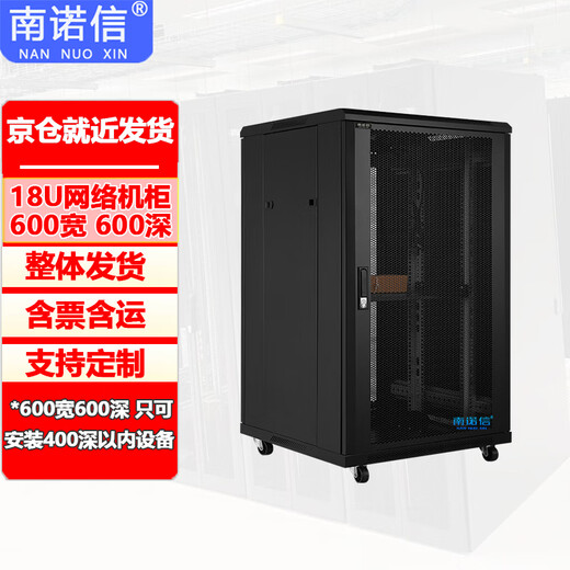 Nannuoxin 19-inch 18U network cabinet WA6618 600 wide 600 deep 1000 high