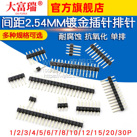 Dafurui single row pin double row pin copper spacing 2.54MM1*2/3/4/5/6/7/8/10/12/20/30P gold-plated plug 1*20P straight pin ordinary (20 pieces)