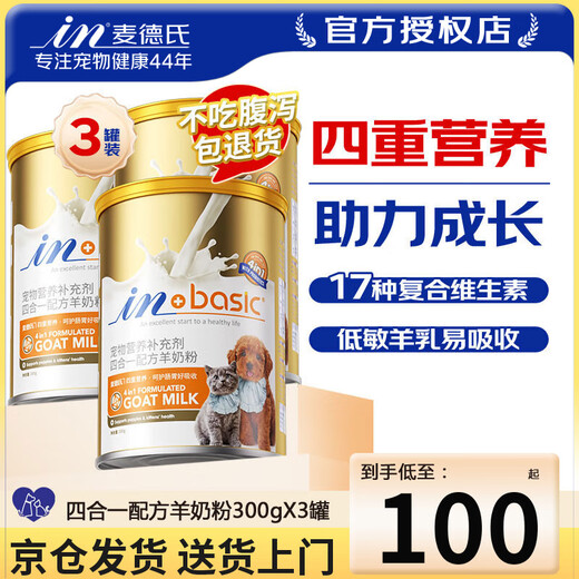 Madder's four-in-one formula goat milk powder for pets puppies, dogs, newborn kittens, newborn cats, goat milk Teddy universal three cans, four-in-one goat milk powder 300g