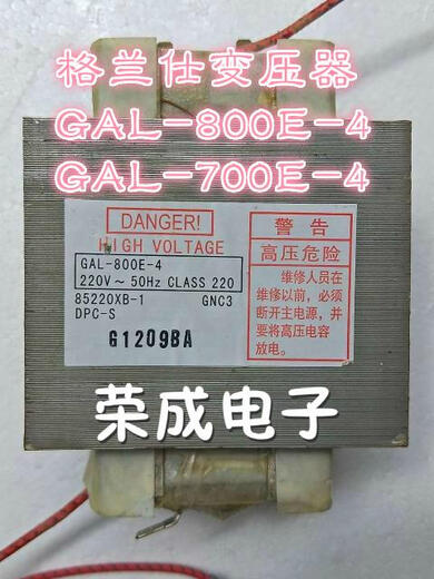 Original disassembled second-hand Galanz microwave oven transformer---vertical 700E-4 single-sided wired high voltage