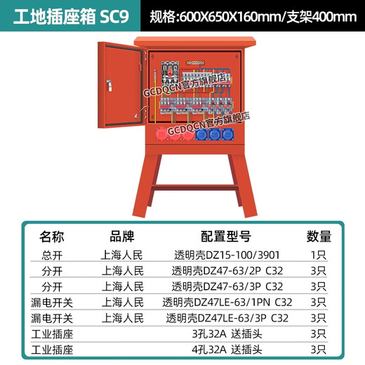 GCDQCN construction site explosion-proof socket box secondary switch box distribution box outdoor waterproof construction site temporary socket box leakage protection construction site socket box SC9 box color red