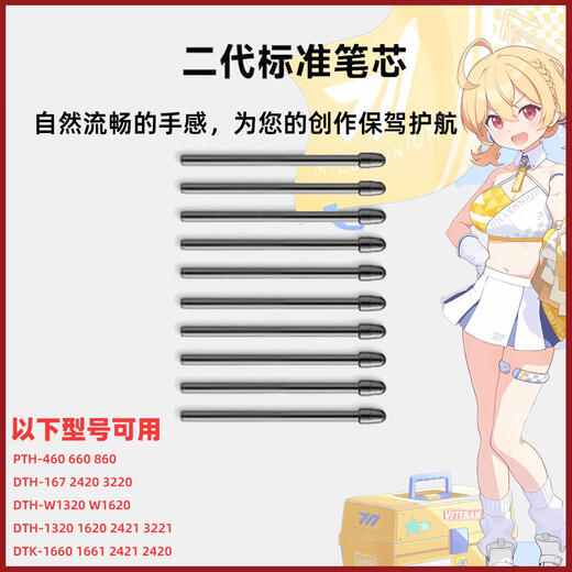 Wacom原装数位板笔芯影拓pth660 650新帝数位屏CTL672手绘板替换笔尖 二代塑料笔芯20支 2.7x0.15cm