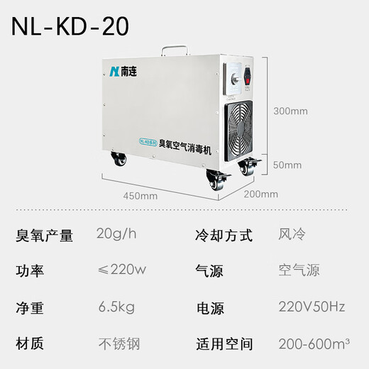 LDSECO mobile portable ozone generator, workshop breeding odor removal ozone disinfection machine, portable food factory warehouse sterilization and mildew removal NL-KD-20 20/h suitable for 400m