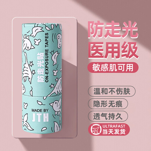 No. 0 Mansion anti-glare stickers for women's summer skirt necklines, low-cut and low-cut anti-slip fixing stickers, invisible and traceless, portable cylinder, 100 pieces, 2 tubes