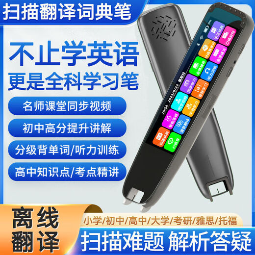 Hanmi offline English translation pen does not require Internet access, textbook scanning and reading pen, early education machine for primary school students, junior high school students, high school students SN57, general game-free for primary school students, high school students, high school students, offline top version, large screen, multi-functional general education machine
