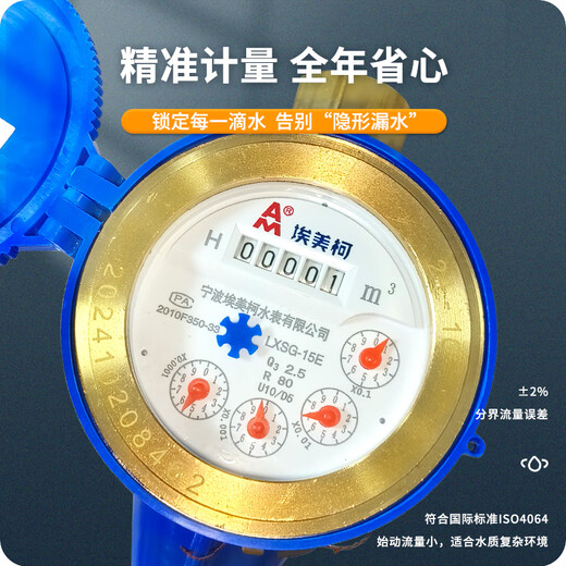 Aimeike Aimeike ZK02-065 Copper cover with copper connection rotor dry cold water meter LXSG-E household tap water mechanical meter DN20/6 points/wire mouth